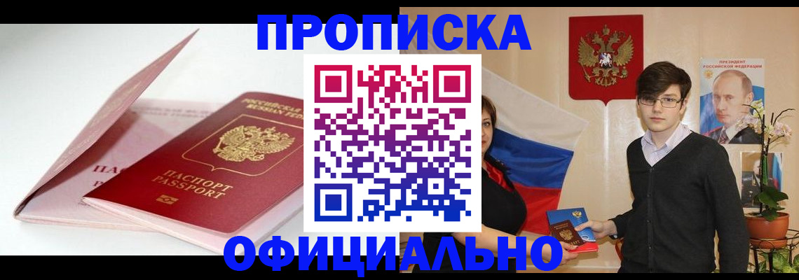 временная регистрация в Южноуральске