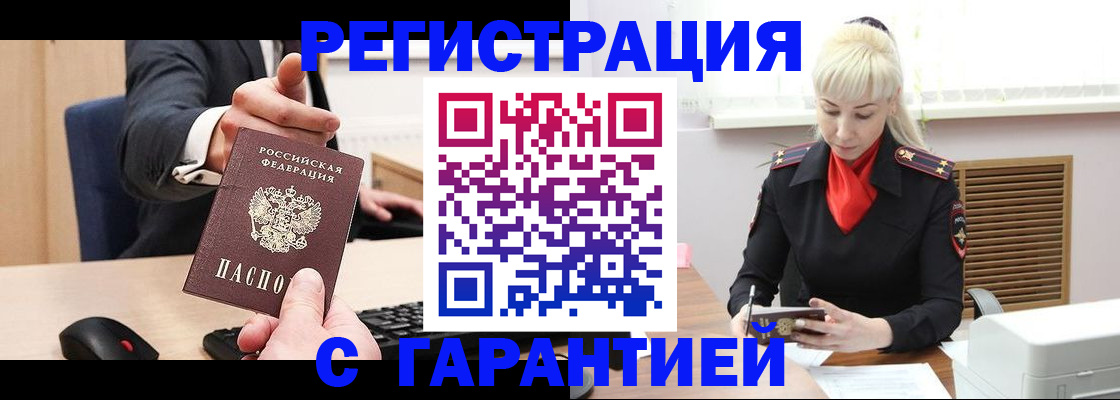 временная регистрация адрес в Южноуральске