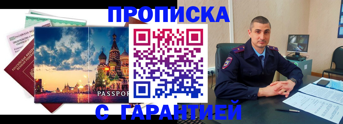 прописка 2025 в Южноуральске