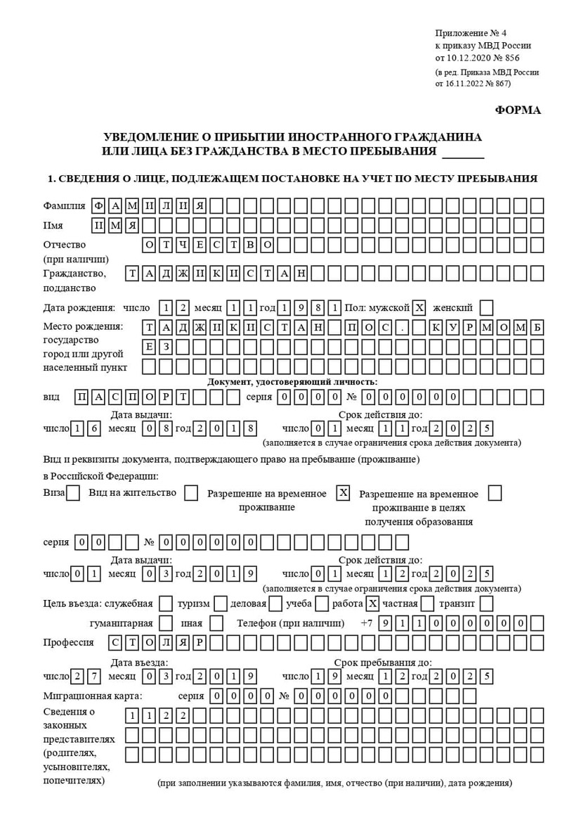 временная регистрация в Южноуральске